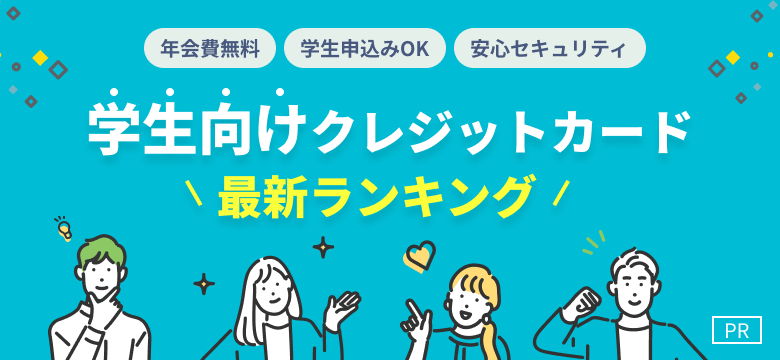 【PR】クレカ専門家が忖度なしで厳選 ETC付きクレジットカードおすすめランキング