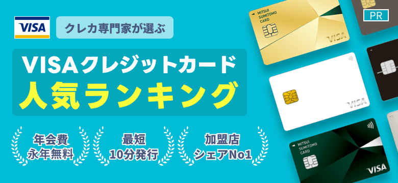 【PR】クレカ選びで損したくない方必見!人気クレジットカード おすすめランキング